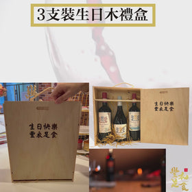3支裝紅酒生日木禮盒:送木盒刻字服務 (10cm x10cm)