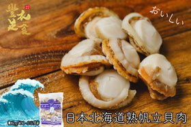 日本北海道熟帆立貝肉L（1kg/21-25隻）
